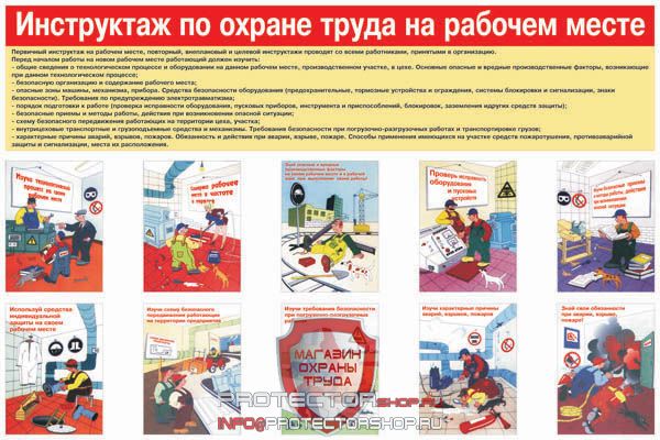 Плакаты по охране труда и технике безопасности купить в Горно-алтайске