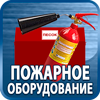 огнетушители купить - Магазин охраны труда Протекторшоп в Горно-алтайске