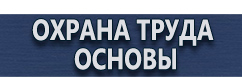 магазин охраны труда в Горно-алтайске - Запрещающие знаки безопасности купить