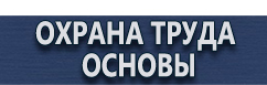 магазин охраны труда в Горно-алтайске - Барьерные дорожные ограждения купить