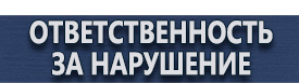 магазин охраны труда в Горно-алтайске - Схемы строповки грузов купить