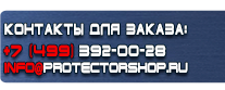 Фотолюминесцентные знаки безопасности - Магазин охраны труда Протекторшоп в Горно-алтайске