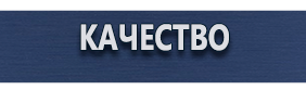 Дорожные знаки дополнительной информации - Магазин охраны труда Протекторшоп в Горно-алтайске