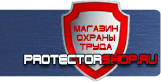Плакаты для строительства - Магазин охраны труда Протекторшоп в Горно-алтайске