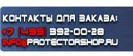 магазин охраны труда в Горно-алтайске - Дорожные ограждения купить