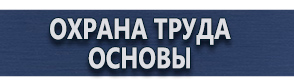 магазин охраны труда в Горно-алтайске - Схемы строповки и складирования грузов купить