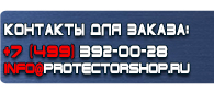 магазин охраны труда в Горно-алтайске - Настенные перекидные системы купить