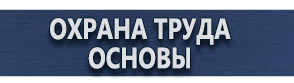 магазин охраны труда в Горно-алтайске - Плакаты по медицинской помощи купить