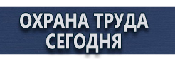 Плакаты по химической безопасности купить - магазин охраны труда в Горно-алтайске