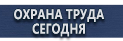 Плакаты по гражданской обороне купить - магазин охраны труда в Горно-алтайске