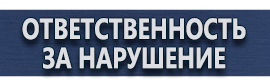 магазин охраны труда в Горно-алтайске - Информационные стенды купить