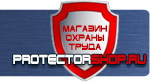 магазин охраны труда в Горно-алтайске - Стенды по пожарной безопасности купить