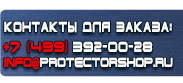 магазин охраны труда в Горно-алтайске - Плакаты для сварочных работ купить