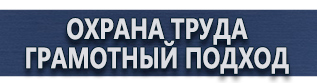 магазин охраны труда в Горно-алтайске - Магнитно-маркерные доски купить