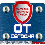 Магазин охраны труда Протекторшоп Щит пожарный закрытый купить в Горно-алтайске