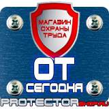 Магазин охраны труда Протекторшоп Плакаты по безопасности труда в Горно-алтайске