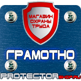 Магазин охраны труда Протекторшоп Дорожные знаки всех типов в Горно-алтайске