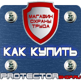 Магазин охраны труда Протекторшоп Дорожные знаки всех типов в Горно-алтайске