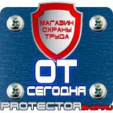 Магазин охраны труда Протекторшоп Плакат по охране труда на производстве в Горно-алтайске