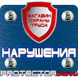 Магазин охраны труда Протекторшоп Дорожный знак осторожно дикие животные в Горно-алтайске
