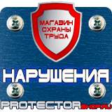 Магазин охраны труда Протекторшоп Магнитные доски на стену для офиса в Горно-алтайске