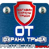 Магазин охраны труда Протекторшоп Какие плакаты по электробезопасности относятся к предупреждающим в Горно-алтайске