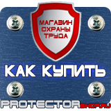 Магазин охраны труда Протекторшоп Запрещающие дорожные знаки купить в Горно-алтайске