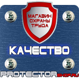 Магазин охраны труда Протекторшоп Запрещающие дорожные знаки купить в Горно-алтайске