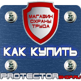 Магазин охраны труда Протекторшоп Плакаты по охране труда и технике безопасности на производстве в Горно-алтайске