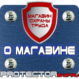 Магазин охраны труда Протекторшоп Плакаты по охране труда и технике безопасности на производстве в Горно-алтайске