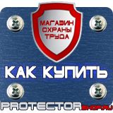 Магазин охраны труда Протекторшоп Знак пожарной безопасности аккумуляторная в Горно-алтайске