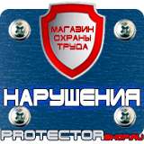 Магазин охраны труда Протекторшоп Знаки пожарной безопасности флуоресцентные в Горно-алтайске