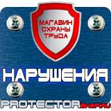 Магазин охраны труда Протекторшоп Наглядные плакаты по пожарной безопасности в Горно-алтайске