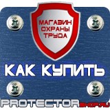 Магазин охраны труда Протекторшоп Плакаты по охране труда и технике безопасности на пластике в Горно-алтайске