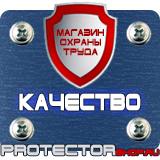 Магазин охраны труда Протекторшоп Информационные щиты на стройке в Горно-алтайске