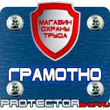 Магазин охраны труда Протекторшоп Подставка для огнетушителя п-15-2 в Горно-алтайске