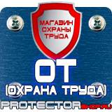 Магазин охраны труда Протекторшоп Дорожные знак мойка автомобилей в Горно-алтайске
