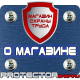 Магазин охраны труда Протекторшоп Дорожный знак характеристики в Горно-алтайске