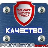 Магазин охраны труда Протекторшоп Техника безопасности на предприятии знаки в Горно-алтайске