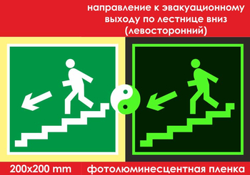 E14 направление к эвакуационному выходу по лестнице вниз (левосторонний) (ГОСТ 34428-2018,фотолюминесцентная пленка, 200х200 мм) - Знаки безопасности - Фотолюминесцентные знаки - Магазин охраны труда Протекторшоп
