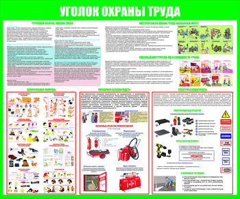 С135 Уголок охраны труда (1200х1000 мм, пластик ПВХ 3мм, Прямая печать на пластик) - Стенды - Стенды по охране труда - Магазин охраны труда Протекторшоп