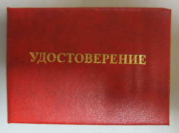 Бланк удостоверения о проверке знаний норм и правил работы в электроустановках - Удостоверения по охране труда (бланки) - Магазин охраны труда Протекторшоп