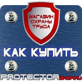 Магазин охраны труда Протекторшоп Плакат по гражданской обороне на предприятии в Горно-алтайске