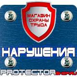 Магазин охраны труда Протекторшоп Какие плакаты применяются в электроустановках в Горно-алтайске