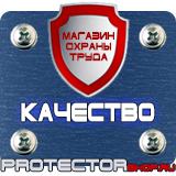 Магазин охраны труда Протекторшоп Предупреждающие знаки и плакаты в электроустановках в Горно-алтайске