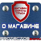 Магазин охраны труда Протекторшоп Знаки пожарной безопасности зданий и сооружений в Горно-алтайске