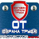 Магазин охраны труда Протекторшоп Плакат по электробезопасности работать здесь в Горно-алтайске
