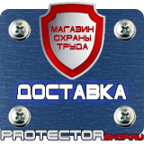 Магазин охраны труда Протекторшоп Плакаты по безопасности труда в офисе в Горно-алтайске