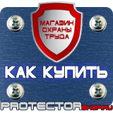 Магазин охраны труда Протекторшоп Плакаты по безопасности труда в офисе в Горно-алтайске