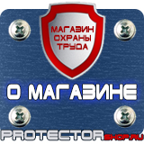 Магазин охраны труда Протекторшоп Плакаты по безопасности труда в офисе в Горно-алтайске
